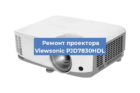 Замена светодиода на проекторе Viewsonic PJD7830HDL в Ростове-на-Дону
